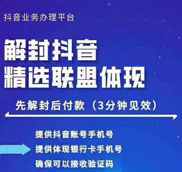 封号抖音强提小店佣金，原价8888技术（附破解版APP）-灵动共创