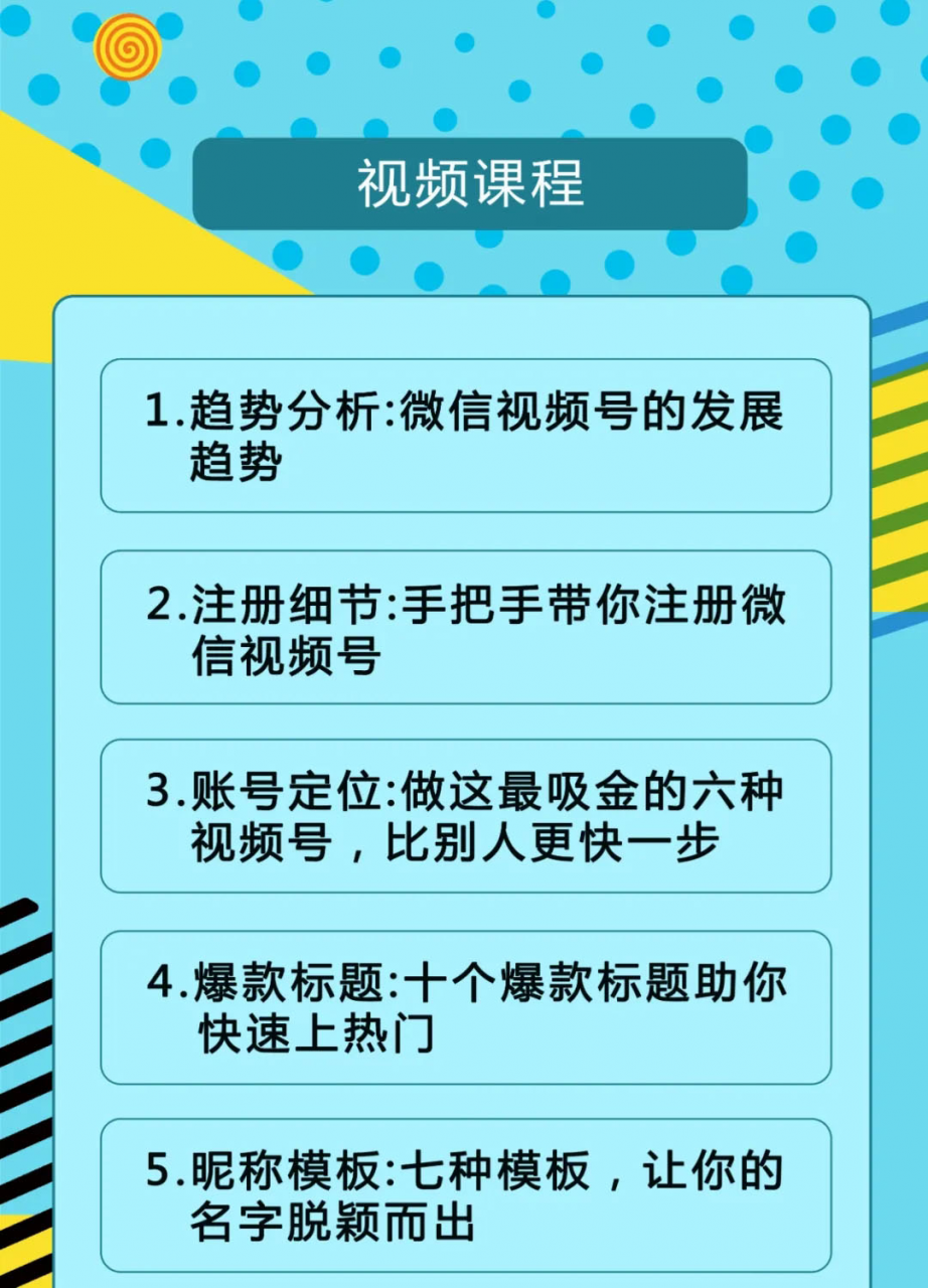 视频号运营实战课2.0，目前市面上最新最全玩法，快速吸粉吸金（10节视频）-灵动共创