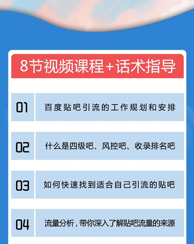 百度贴吧霸屏引流实战课2.0，带你玩转流量热门聚集地-灵动共创