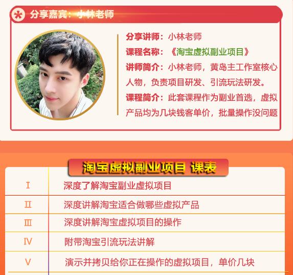 黄岛主淘宝虚拟副业项目，几块钱客单价，批量操作日赚300+没问题-灵动共创