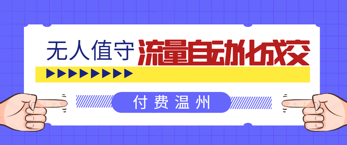 无人值守项目：流量自动化成交，亲测轻松赚了1477.5元！ 可延伸放大-灵动共创