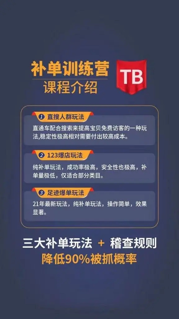 数据蛇淘宝2021最新三大补单玩法+稽查规则，降低90%被抓概率-灵动共创