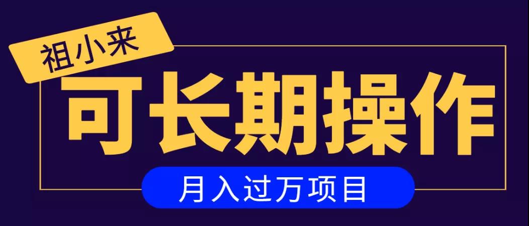 亲测2个月，日入300+，一个可以长期操作的月入过万的简单项目-灵动共创