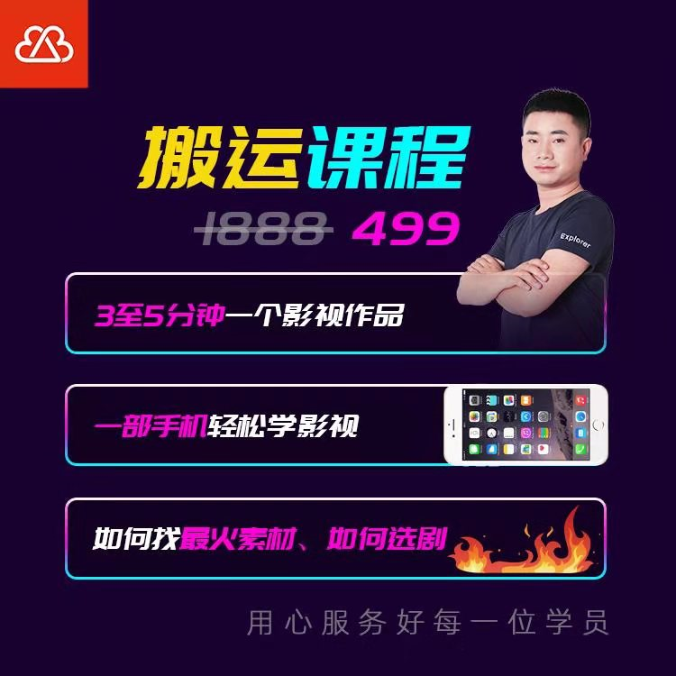 抖音搬运课程，3至5分钟一个影视作品，一部手机轻松学影视-灵动共创