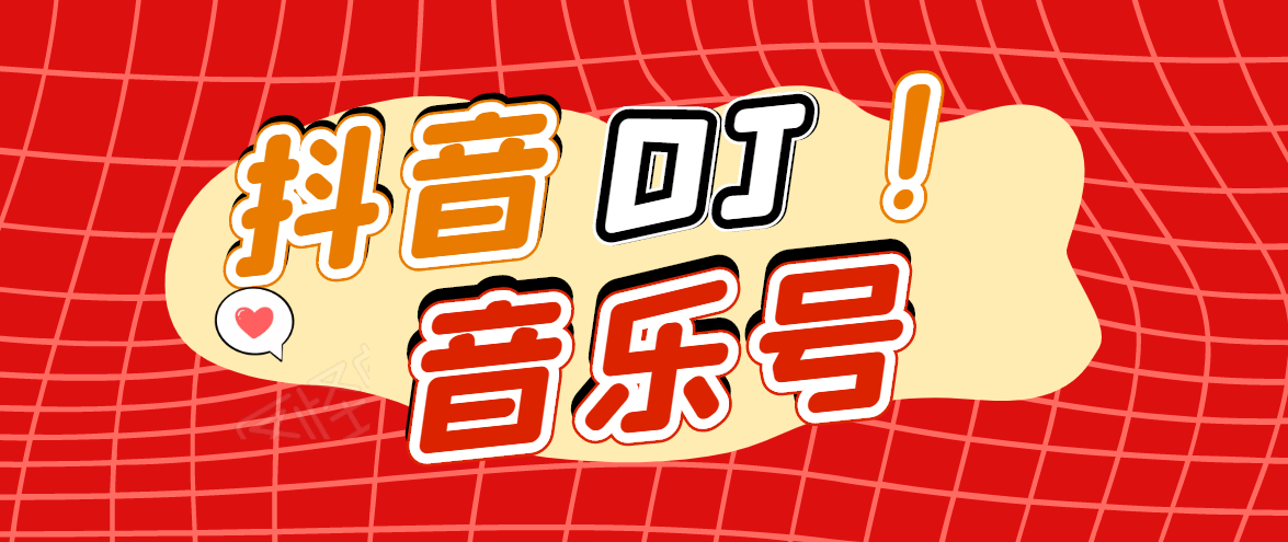 DJ可视化音乐号-非AE模板：一个安卓手机即可操作，可U盘变现一单赚100+-灵动共创