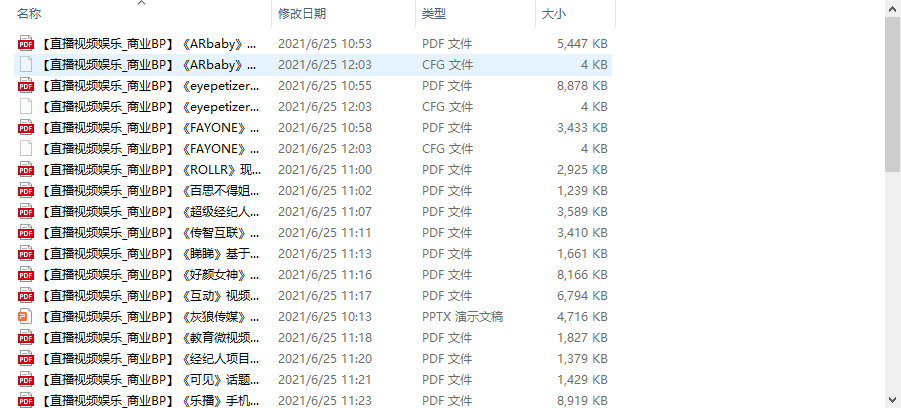 个人整理收集的几十份直播视频娱乐商业计划书-灵动共创
