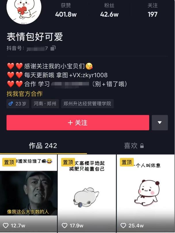 日入300+的抖音表情包项目，0投资0风险，适合新手操作-灵动共创