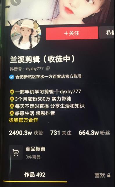 兰溪抖音混剪：一部手机学习剪辑，3个月涨粉580万-灵动共创