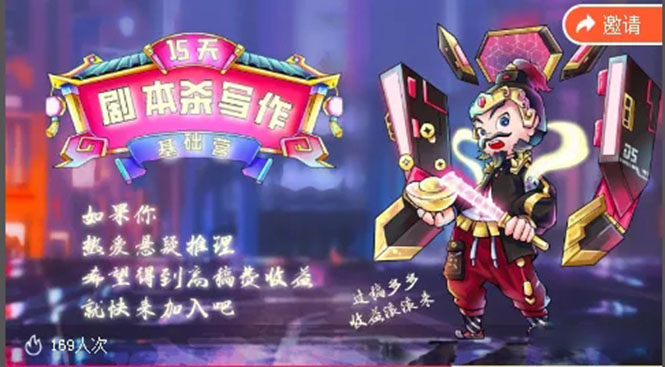 15天剧本杀写作基础营：让学员们快速掌握剧本杀写作的技巧与收益-灵动共创