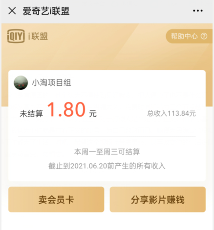 爱奇艺联盟无脑搬砖项目，可配合操作CPS-灵动共创