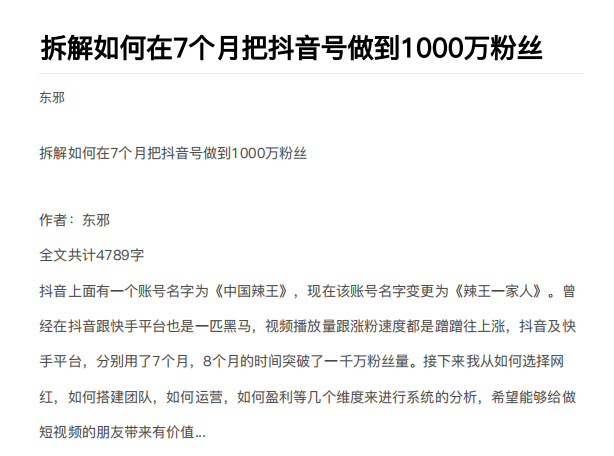 从开始到盈利一步一步拆解如何在7个月把抖音号粉丝做到1000万-灵动共创