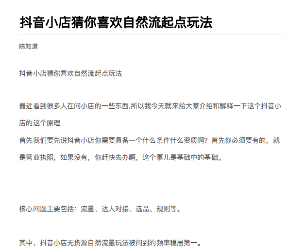 抖店最新玩法：抖音小店猜你喜欢自然流量爆单实操细节-灵动共创