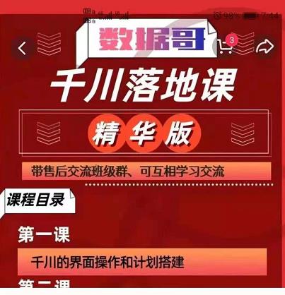 千川落地课精华版：服饰鞋帽箱包，美妆教育茶，珠宝文玩等千川搭建-灵动共创