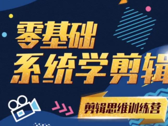 阿浪南门录像厅《2021PR零基础系统学剪辑思维训练营》附素材-灵动共创
