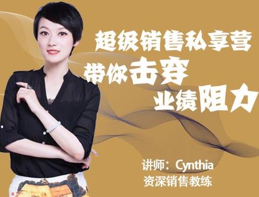 有料识堂·超级销售私享课，解密顶级销售的套路打法助你升级销冠-灵动共创