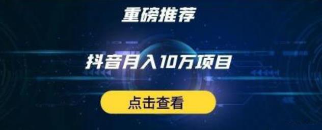 星哥抖音中视频计划：单号月入3万抖音中视频项目，百分百的风口项目-灵动共创