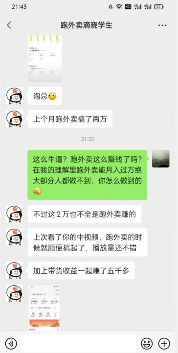 会员成功案例，头顶摄像头跑外卖顺带做短视频，上月收入2W+-灵动共创