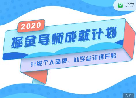 掘金导师成就计划，挖掘自己的潜在品牌，助力大家都能成功知识变现-灵动共创