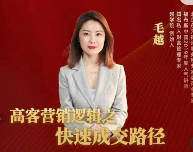 高客销营‬逻辑之快成速‬路交‬径，高客营销必备宝典【视频课程】-灵动共创