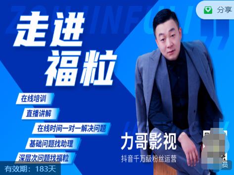 福粒短视频创作知识（力哥影视），从创作零基础到未来的创作变现-灵动共创