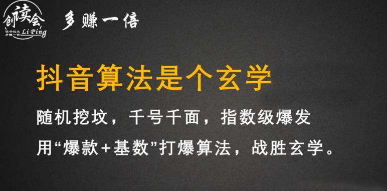 李鲆·抖音短视频带货训练营，手把手教你短视频带货，听话照做，保证出单-灵动共创