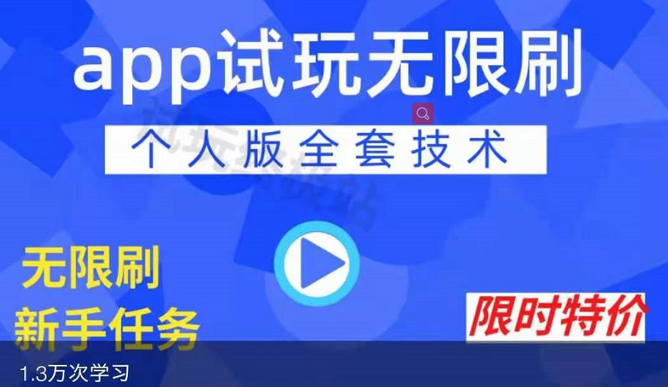 APP无限试玩项目，长期赚钱项目，新手小白都可以上手-灵动共创