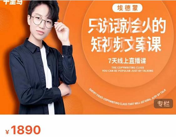 夜草与千里马7天文案实操训练营第17期，让不会写文案的人，写出一篇可传播的完整文案-灵动共创