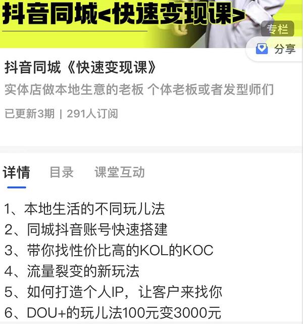红人星球抖音同城快速变现课，适用于实体店做本地生意的老板-灵动共创