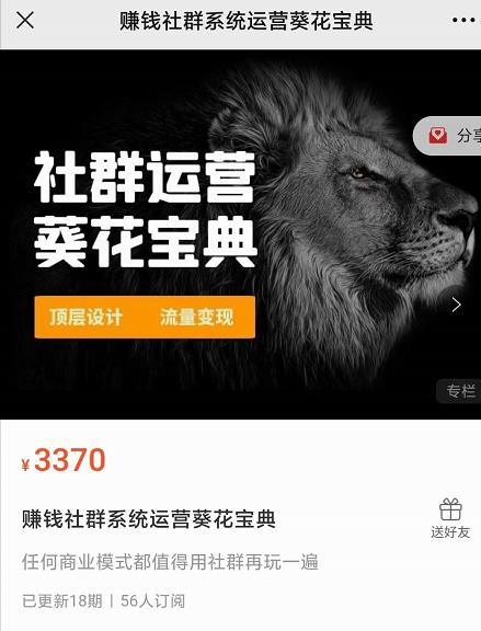 赚钱社群系统运营葵花宝典，任何商业模式都值得用社群再玩一遍-灵动共创