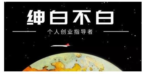 绅白不白·虎牙拉新短期小项目，拉单人奖励一人13-20块价值398元-灵动共创