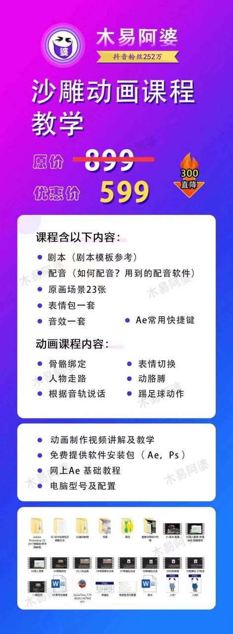木易阿婆沙雕动画教学视频课程，沙雕动画天花板，轻松涨粉，变现多样-灵动共创