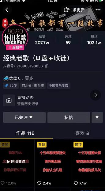 抖音音乐号+无人直播+u盘带货，教你如何通过抖音赚钱-灵动共创