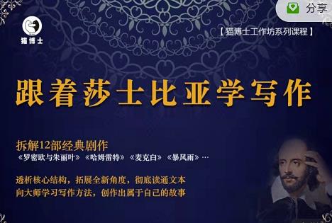 猫博士跟着莎士比亚学写作，彻底读通文本向大师学习写作方法-灵动共创
