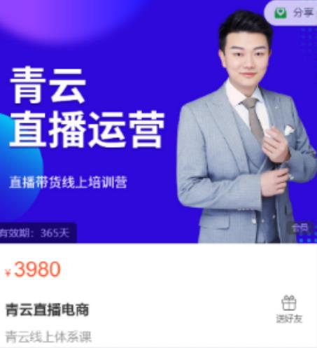青云直播电商教程，教你最低成本搭建高转化直播场景-灵动共创