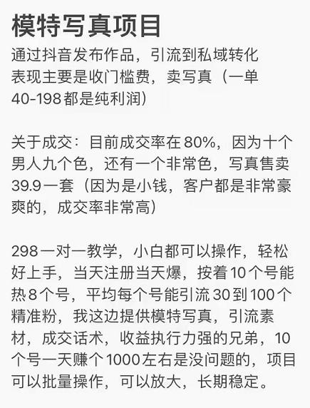 抖音模特写真儿项目，简单粗暴来钱快，一个月2w，可规模化复制（附全套资料）-灵动共创