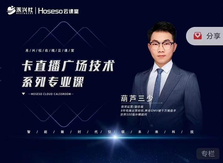 禾兴社·卡直播广场技术系列专业课，目前最强最全直播广场技术-灵动共创
