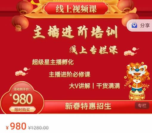 圣淘电商:2022主播进阶培训线上专栏价值980元-灵动共创