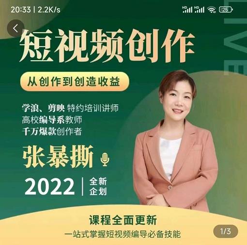 高质量短视频创作课，一站式掌握短视频编导必备技能-灵动共创