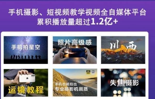 2022玩转手机影像全系课，零基础的小白也能进阶成为手机摄影专业人士-灵动共创