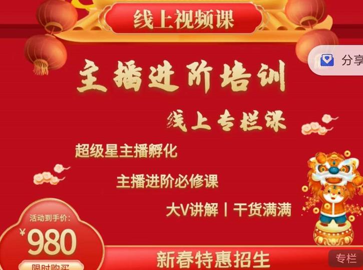 2022主播进阶培训，超级星主播孵化，主播进阶必修课-灵动共创
