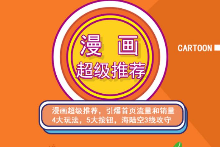 秋秋漫画电商:漫画引力魔方、秋秋漫画直通车、秋秋漫画超级推荐价值1197元-灵动共创