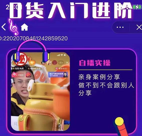 朱白板抖音带货进阶课，实操运营+主播不玩虚的-灵动共创