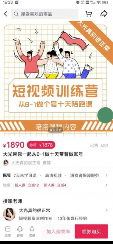 短视频训练营，大光带你一起从0-1做十天带着做账号-灵动共创
