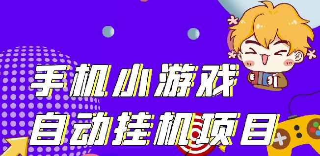 单窗口日15-20,最新PG助手小游戏挂机薅羊毛项目!-灵动共创