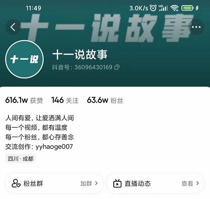 十一说故事·故事性中视频，观众快速共鸣从而快速变现的中视频玩法-灵动共创