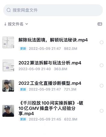 尹晨2022年四节新课，2022算法拆解与玩法分析，千川投放100问实操拆解-灵动共创