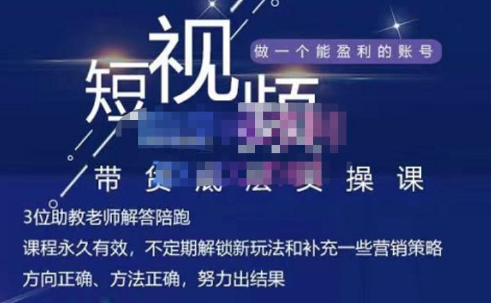 吴Sir·短视频带货底层实操课，教你如何选爆品、了解获短视频流量密码，正确起号-灵动共创