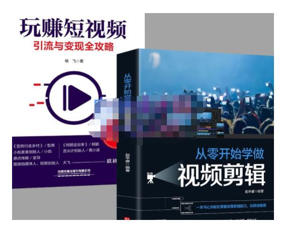 抖音短视频创业视频剪辑从入门到精通，让你快速玩转短视频运营，用你所学习技能变现-灵动共创