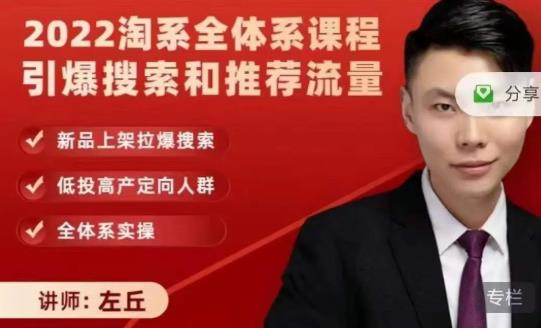2022淘系全体系课程引爆搜索和推荐流量，新品上架拉爆搜索-灵动共创