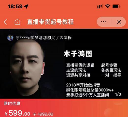 木子鸿图0粉直播带货起号教程，直播带货的逻辑起号步骤主流玩法-灵动共创